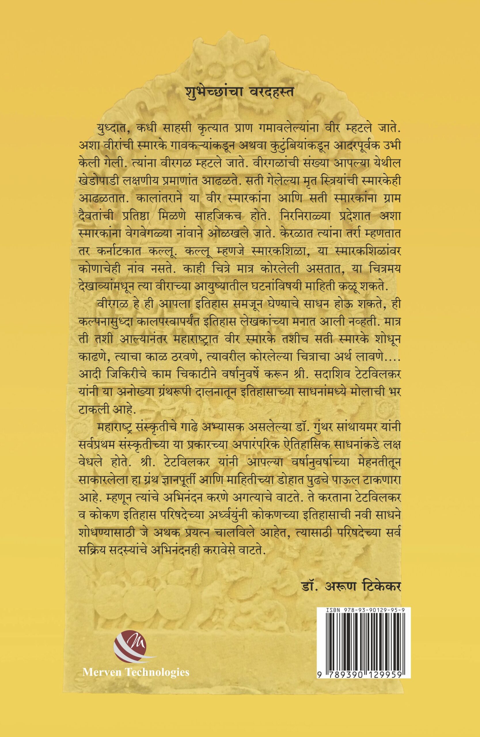 Maharashtratil-virgal_B