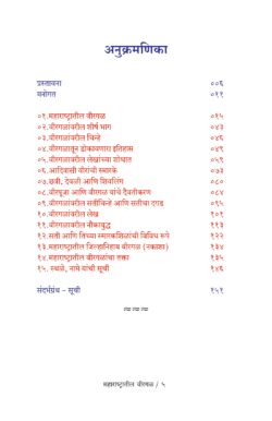 Maharashtratil-virgal_I