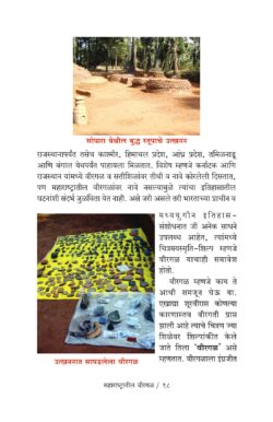 Maharashtratil-virgal_Sample