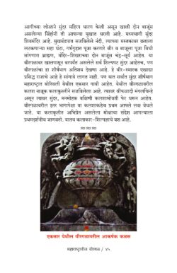 Maharashtratil-virgal_Sample1