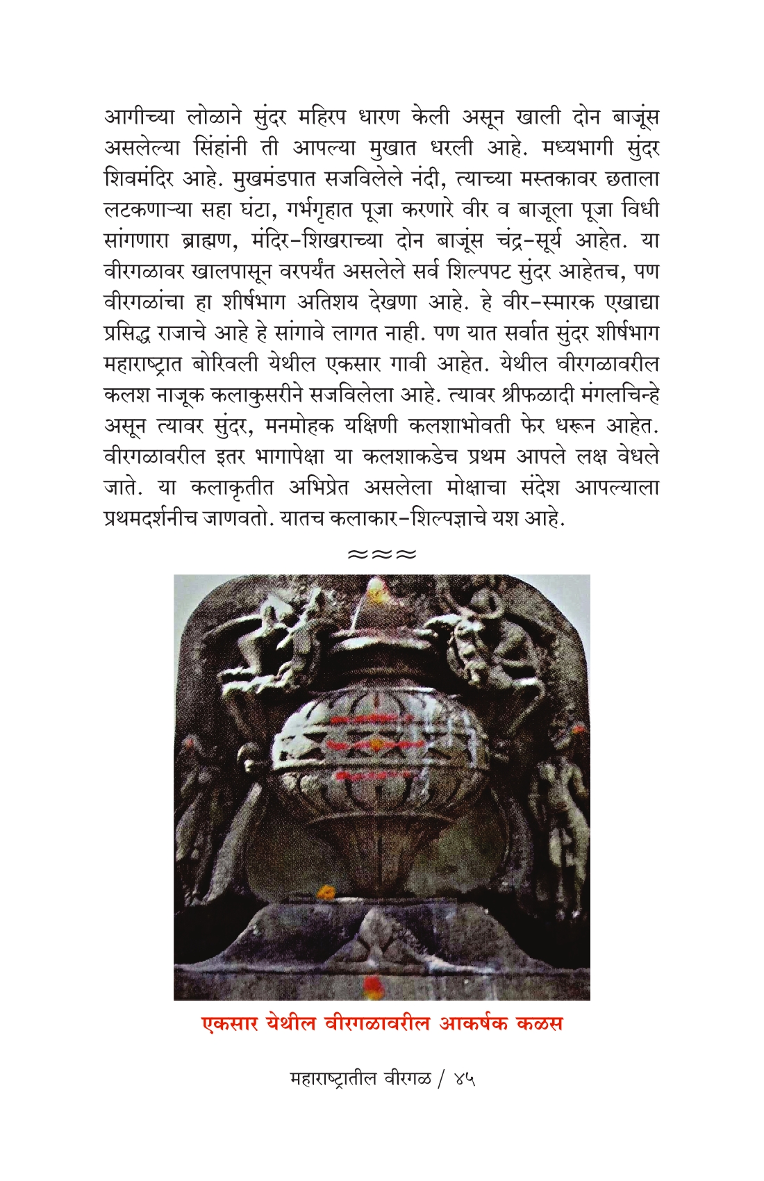 Maharashtratil-virgal_Sample1