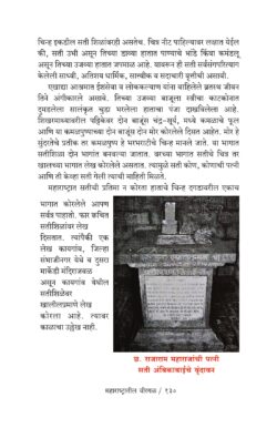 Maharashtratil-virgal_Sample2