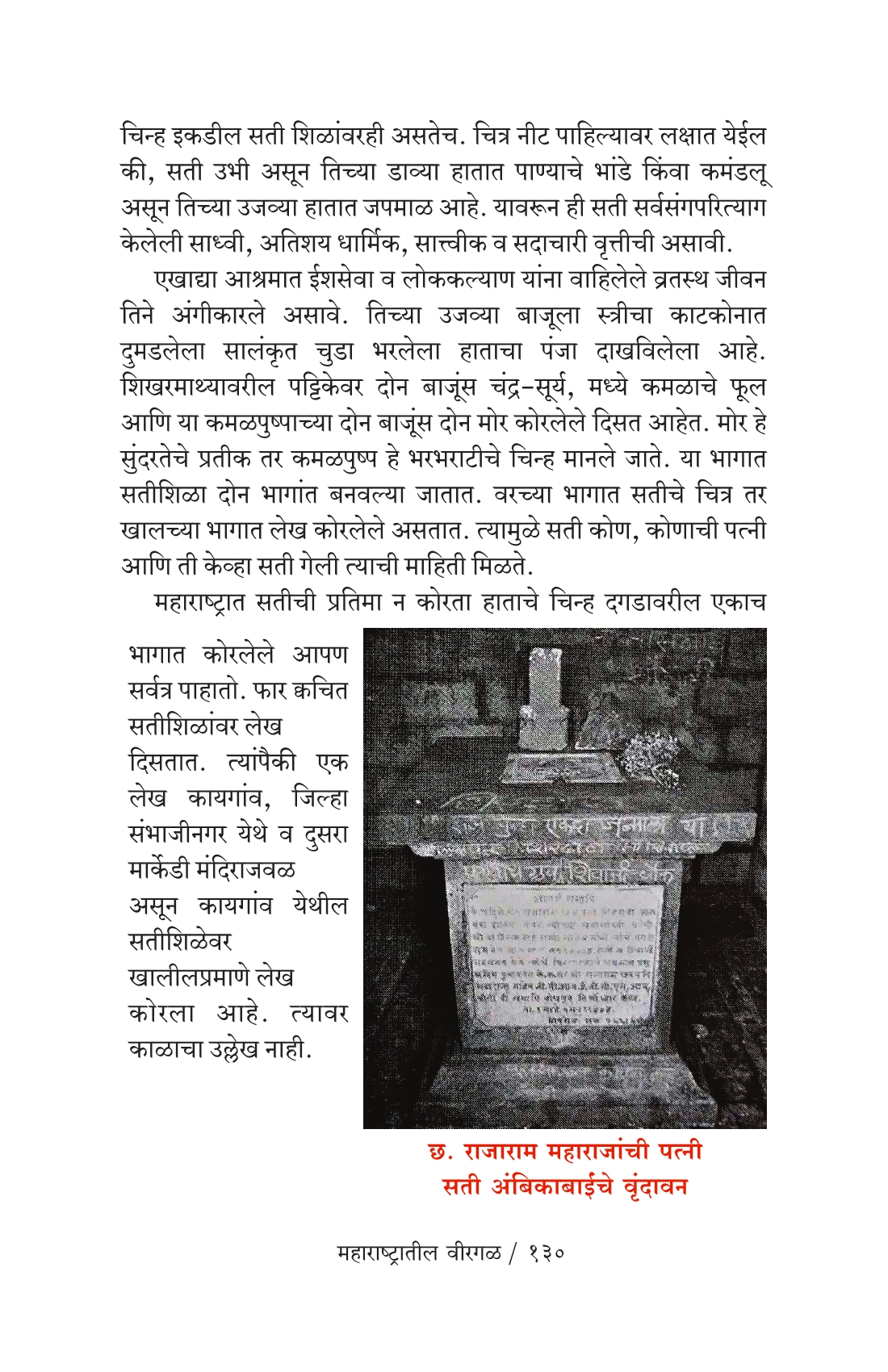 Maharashtratil-virgal_Sample2