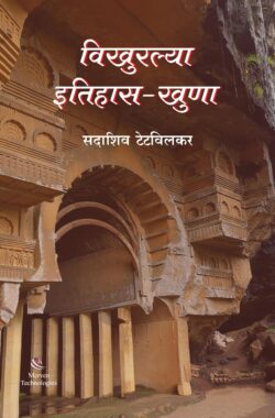 Vikhuralya-ItihasKhuna