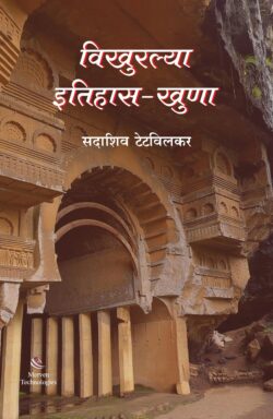 Vikhuralya-ItihasKhuna