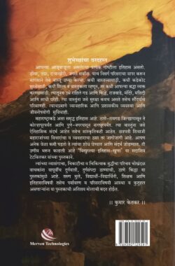 Vikhuralya-ItihasKhuna-B