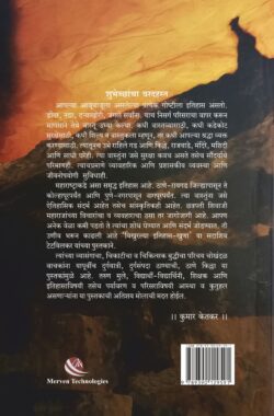 Vikhuralya-ItihasKhuna-B