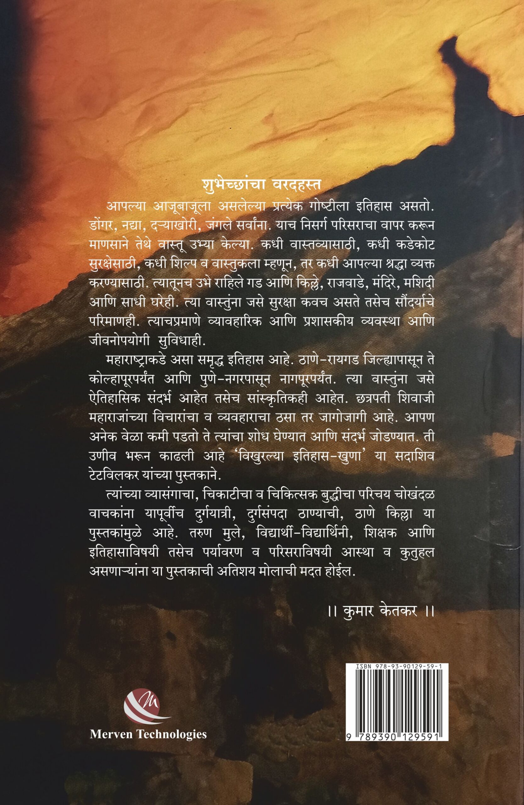 Vikhuralya-ItihasKhuna-B