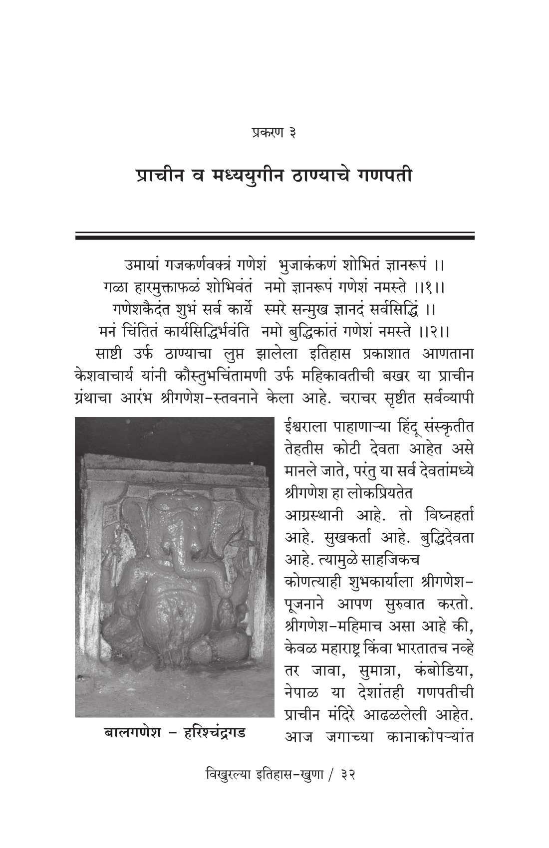 Vikhuralya-ItihasKhuna_Sample