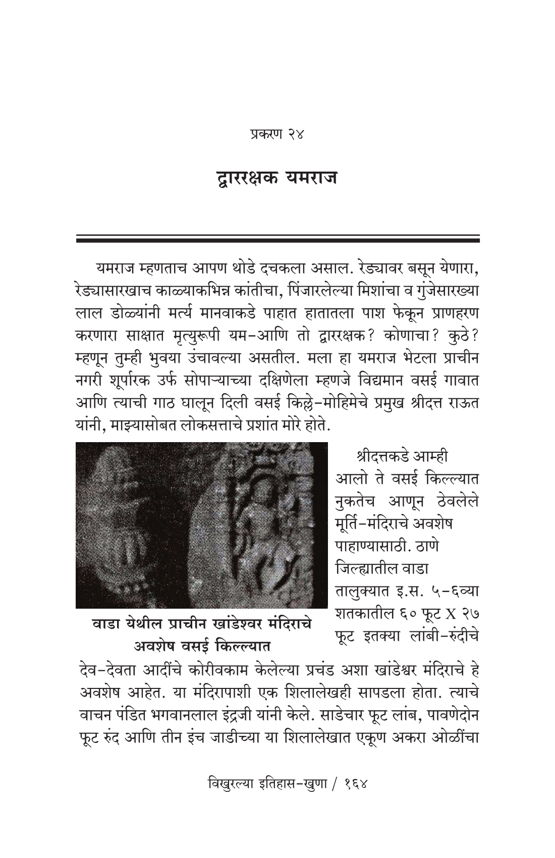 Vikhuralya-ItihasKhuna_Sample2