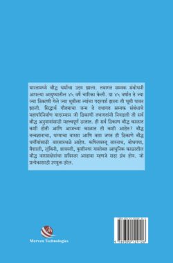 Bharatatil-Pramukh-Baudhha-WarsaSthale_B
