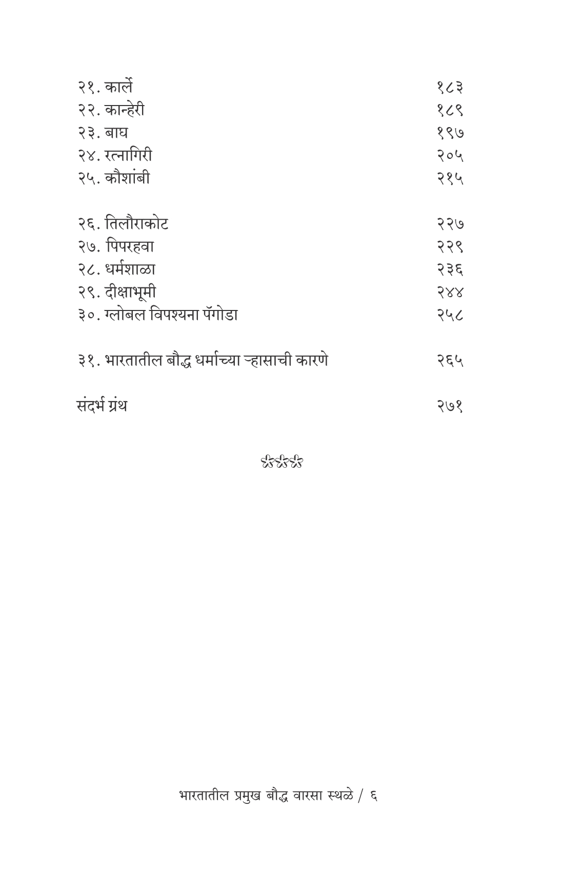 Bharatatil-Pramukh-Baudhha-WarsaSthale_I1