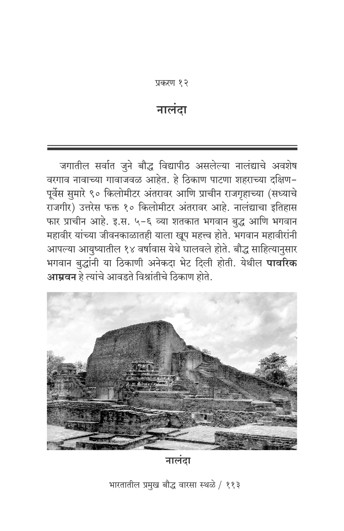 Bharatatil-Pramukh-Baudhha-WarsaSthale_Sample