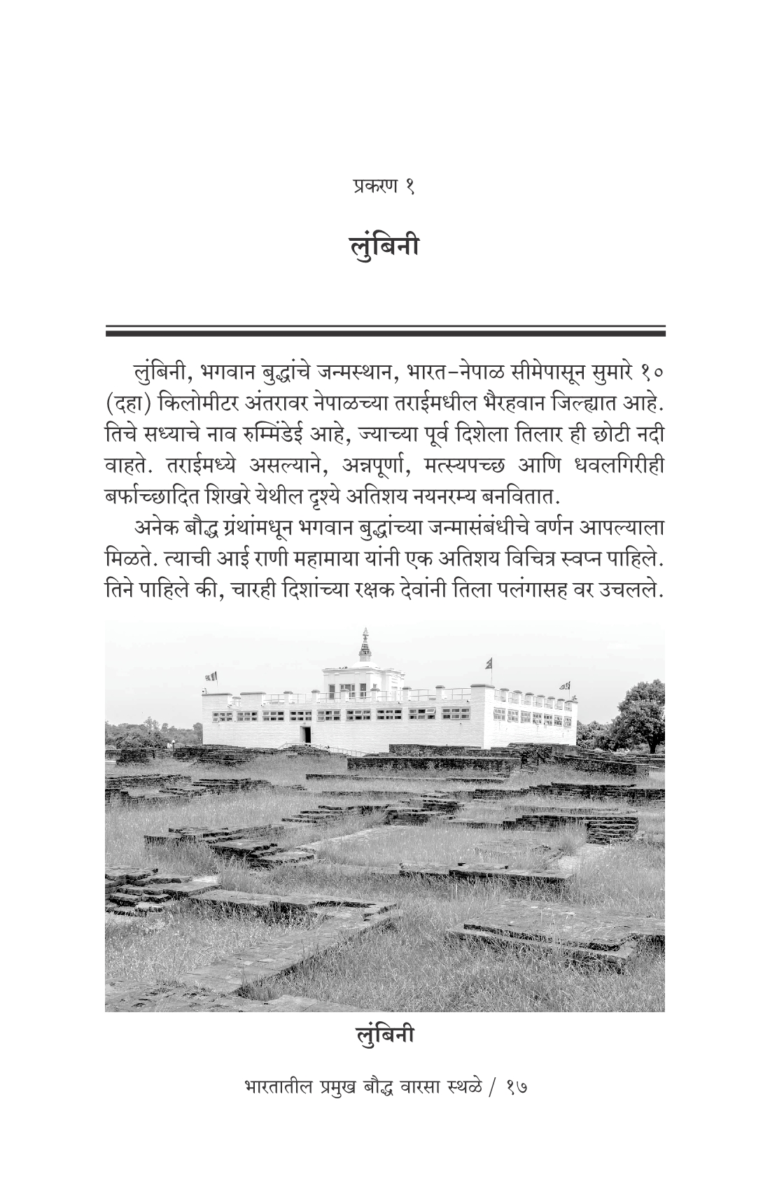 Bharatatil-Pramukh-Baudhha-WarsaSthale_Sample1