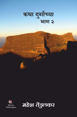 Katha-Durganchya-Bhag2