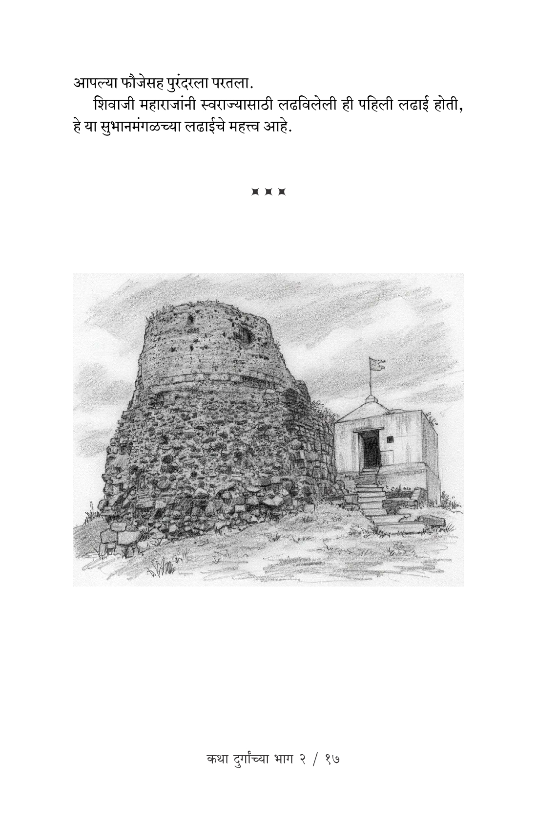 Katha-Durganchya-Bhag2_Sample