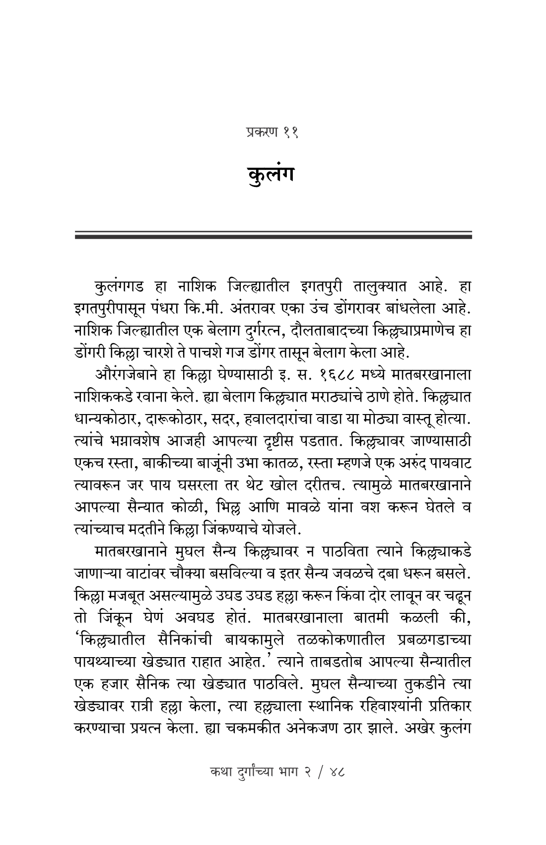 Katha-Durganchya-Bhag2_Sample1