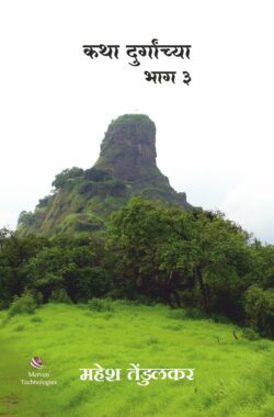 Katha-Durganchya-Bhag3