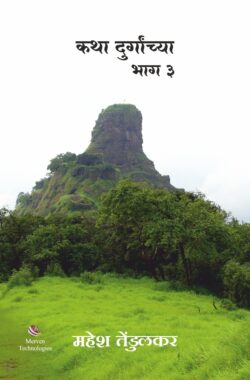 Katha-Durganchya-Bhag3