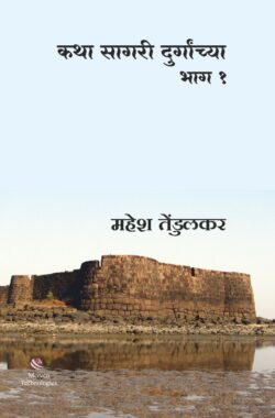 Katha-Sagari-Durganchya-Bhag1