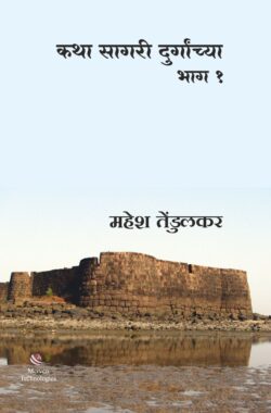 Katha-Sagari-Durganchya-Bhag1
