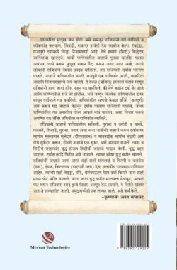 Katha-Sagari-Durganchya-Bhag1_B