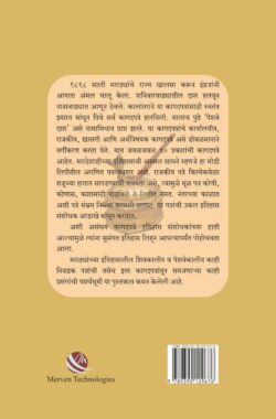 Marathyanchya-Itihasatil-Nivdak-Patre_B